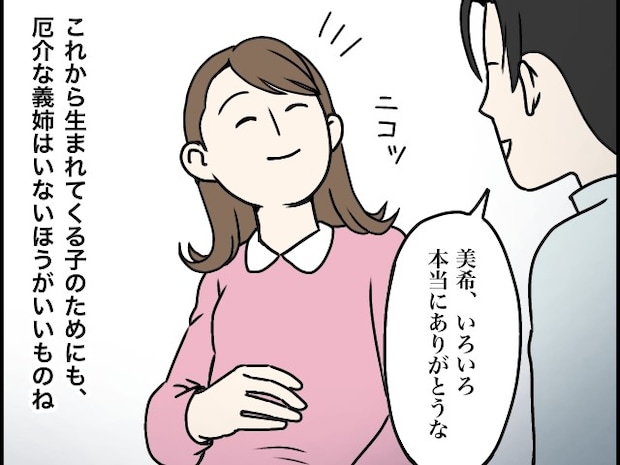 厄介な義姉はいないほうがいい。ＳＮＳで義姉の動きを追っていることはみんなに内緒【制御不能な義姉４０】
