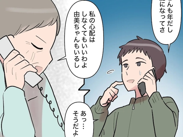 何十年も音沙汰のなかった息子から突然の電話。母への気遣いは建前で本当の狙いは財産だった【息子の離婚19】