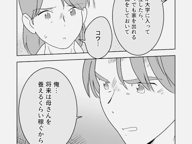 息子の成績が悪いのは妻の頭が悪いせい。我が子の成績不振を妻になすりつける夫【義母の熟年離婚８】