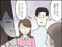 ［３９］制御不能な義姉｜離婚後も連絡は一切なし。義姉を気にかける夫の横で妻は不気味な笑顔