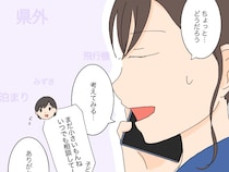 結婚式のお誘いに心躍るも式場は県外で泊まり必須。頼れない夫に不安が募る【ワンオペ余裕？留守番夫４】