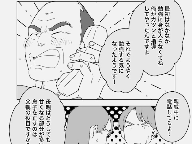 息子が難関大学に合格したのは俺のおかげ。母の血筋を散々バカにした後の手のひら返し【義母の熟年離婚９】