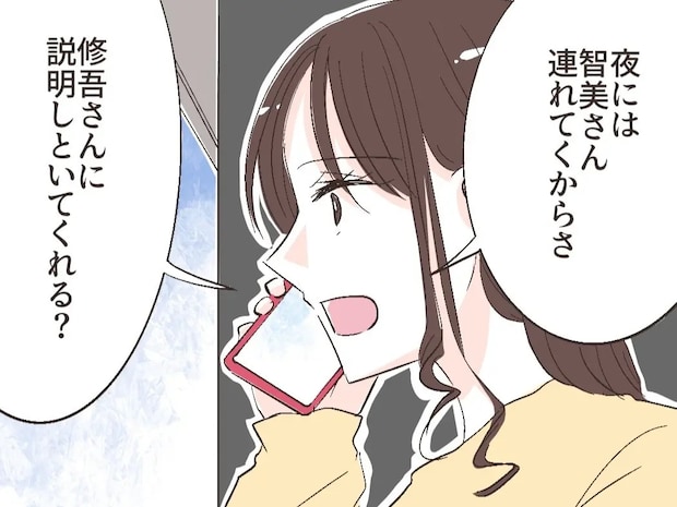 家出した彼女を任せてと引き受けた妹。優しさに感心する一方で、胸には不安が残る【夫の幼馴染２５】