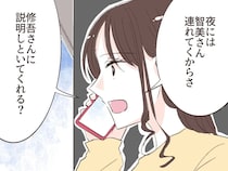 家出した彼女を任せてと引き受けた妹。優しさに感心する一方で、胸には不安が残る【夫の幼馴染２５】