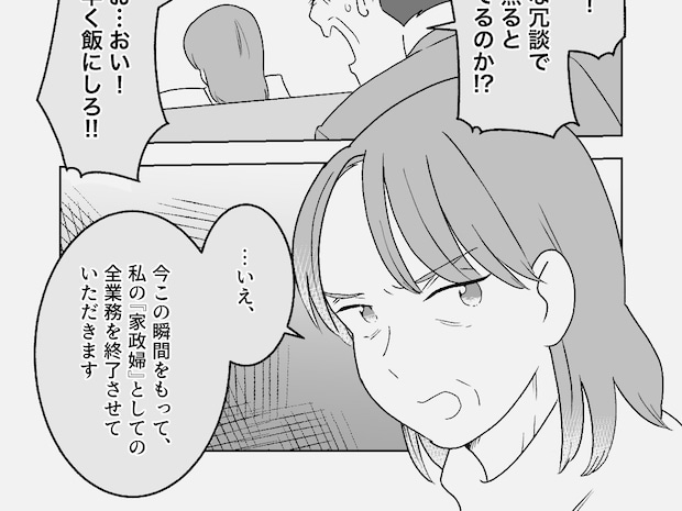 義母が突き付けた離婚届！家政婦としての全業務を終了すると義父に対し声高らかに宣言【義母の熟年離婚１０】