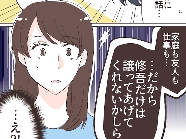 何も持っていない不幸な幼馴染に息子を譲ってほしい。義母の言葉に驚きを隠せない【夫の幼馴染２６】