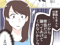 何も持っていない不幸な幼馴染に息子を譲ってほしい。義母の言葉に驚きを隠せない【夫の幼馴染２６】