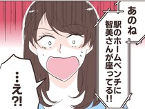 ［２４］夫の幼馴染｜妹からの電話で発見！家出娘が駅のホームにあるベンチに座っていたと聞いて驚きを隠せない