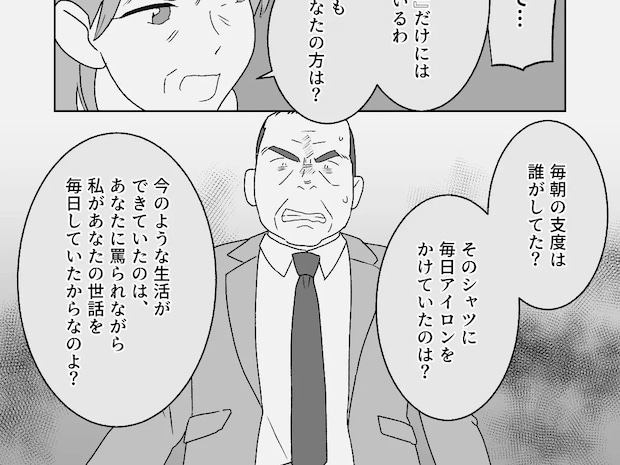 毎朝の支度にアイロン、日々を無事に送れたことに対する感謝もせずふんぞり返る義父に通告【義母の熟年離婚１１】