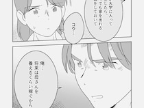 ［８］義母の熟年離婚｜息子の成績が悪いのは妻の頭が悪いせい。我が子の成績不振を妻になすりつける夫