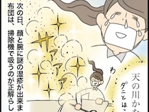 空に舞うダニとほこりはさしずめ流星群。義父母の万年床と対峙し謎の湿疹が出た嫁【義母と汚部屋同居４】