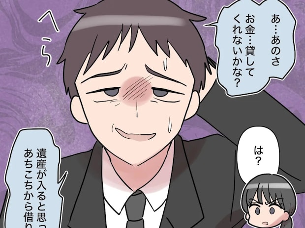 遺産を相続できないと悟った途端お金を無心する調子の良い元夫の言葉に悪寒が走る【息子の離婚２３（完）】