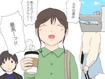 ［６］ワンオペ余裕？留守番夫｜最高！友達の結婚式がもたらした自由時間のプレゼントに解き放たれた私