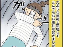 ［３］義母と汚部屋同居｜部屋の中にアリの行列発見。辿った先にあったのは床に置かれた義母の食べかけのおせんべい