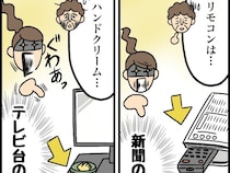 ［２］義母と汚部屋同居｜義母の探し物を見つけるのが得意になった。汚部屋生活で身に着いた新たな能力