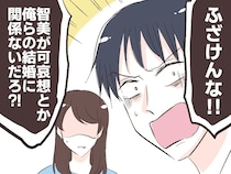 ［２７］夫の幼馴染｜可哀想だからと息子を差し出す母親に戸惑いを隠せない父と物のように扱われ怒り出す息子