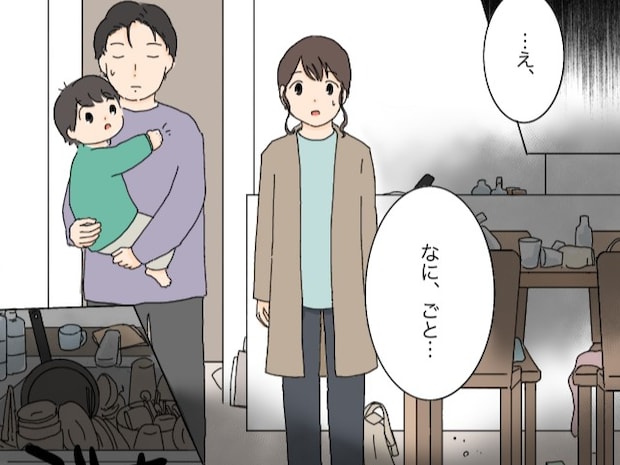 旅行から帰宅した妻を待っていたのは、想像以上に散らかった我が家【ワンオペ余裕？留守番夫８】
