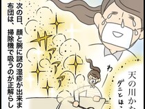 ［４］義母と汚部屋同居｜空に舞うダニとほこりはさしずめ流星群。義父母の万年床と対峙し謎の湿疹が出た嫁