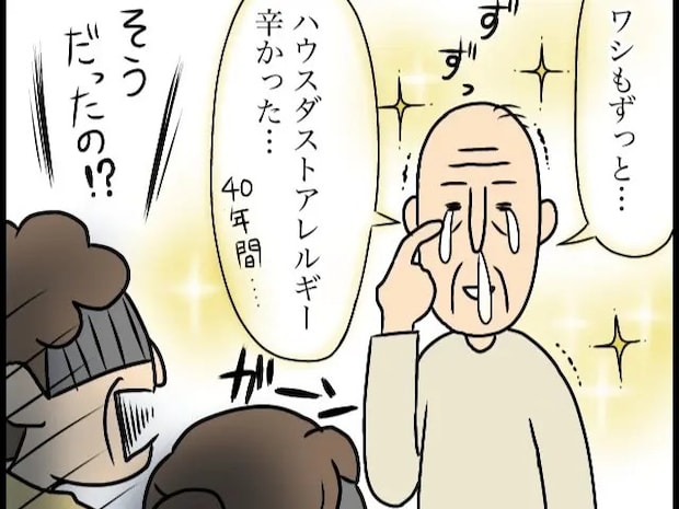 まさかの告白！４０年間アレルギーだった義父の言葉がきっかけで始まった大掃除【義母と汚部屋同居６（完）】