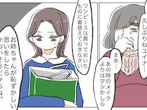 ［３］姉と比べられて育った私｜体裁のために、身なりまで指定して姉の顔合わせに妹を呼び戻した母