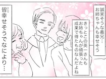［４］姉と比べられて育った私｜姉の結婚相手を前に自分との差を再確認。やっぱり実家に自分の居場所はない