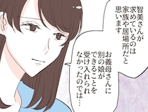 ［２８］夫の幼馴染｜嫌がらせの理由は夫への恋心じゃない。義母に別の娘ができるのが受け入れられなかったから