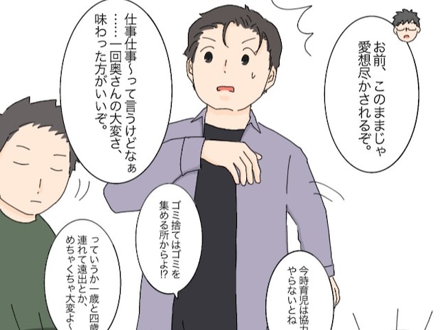 友人から指摘され自分がどれほど家事や育児に関われていなかったのかを思い知った夫【ワンオペ余裕?留守番夫9】