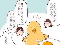 ［５完］チェックマンの夫がやっぱり腹立つ｜「白いのはヒヨコになるところ」勘違い夫のこだわりが強すぎる