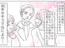 ［４］姉と比べられて育った私｜姉の結婚相手を前に自分との差を再確認。やっぱり実家に自分の居場所はない