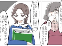 ［３］姉と比べられて育った私｜体裁のために、身なりまで指定して姉の顔合わせに妹を呼び戻した母