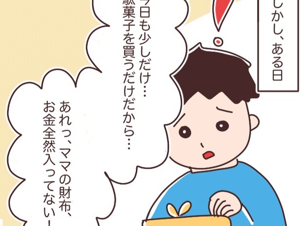 少しだけと母親の財布から小銭をくすねるのが日常になるも母親の空っぽの財布にドキリ【小学生のお金トラブル3】