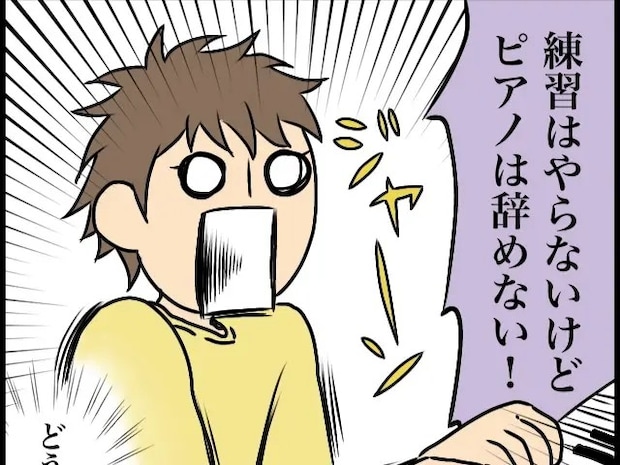 やりたくないけど辞めたくない。息子が習い事を続けたい理由が理解不能【小学生男子の謎3】