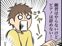 やりたくないけど辞めたくない。息子が習い事を続けたい理由が理解不能【小学生男子の謎３】