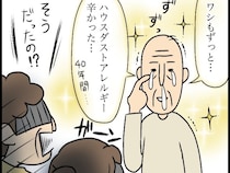 ［６完］義母と汚部屋同居｜まさかの告白！４０年間アレルギーだった義父の言葉がきっかけで始まった大掃除