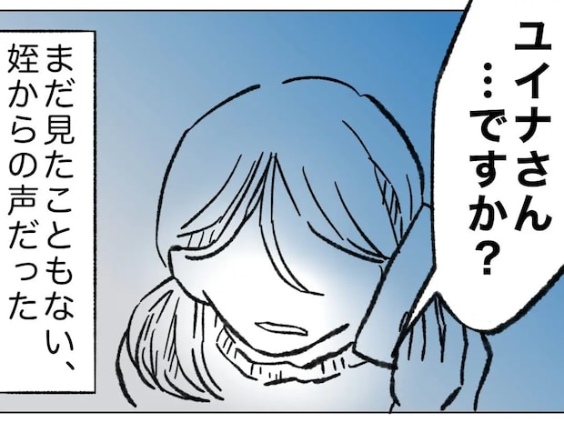 遠く離れたはずの引っ越し先は家族との思い出の場所。まだ見ぬ姪からの電話に戸惑う【姉と比べられて育った私６】