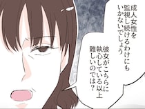 ［２９］夫の幼馴染｜娘の幸せな結婚と可哀想な義実家の隣人は関係ない。温厚な母親がはじめて物申す