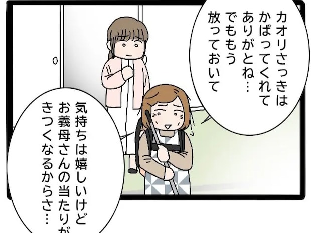 私が庇うと先輩に迷惑がかかる。放っておいてと言われ立ち尽くす【実母が嫁いびり義母になっていた14】