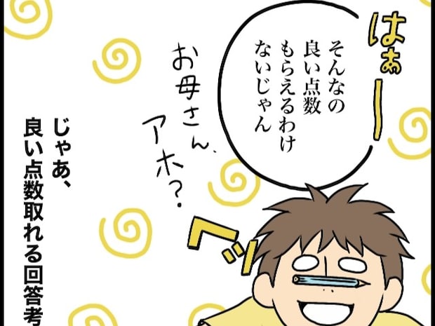 宿題ひとつに毎日苦戦。ああ言えばこう言う息子に試される母の忍耐力【小学生男子の謎４】