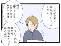 ［１２］実母が嫁いびり義母になっていた｜畑にも行かなければ嫁を手伝うこともせず眠り続ける兄に怒り心頭