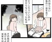 ［１５］実母が嫁いびり義母になっていた｜無自覚な母親と無関心な兄に何もできず相談したのは従姉