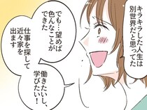 ［３１］夫の幼馴染｜望めば世界は広がると気付いた！殻を破ってやっと自分の未来を見つめ始めた幼馴染