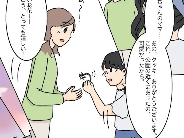 いつもお世話になっている友達のお母さんに一輪の花をプレゼント！気遣いにほっこり【シール交換トラブル４】