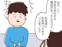 ［２］小学生のお金トラブル｜友達が奢ってくれたのが始まり。お小遣いが尽きると今度は自分がお金を出すと申し出た