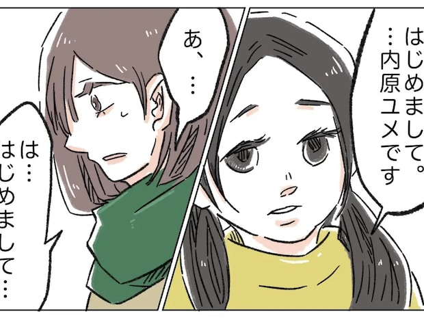 面識のない姪からの呼び出しに戸惑うも、放っておくこともできず数年ぶりに帰省する【姉と比べられて育った私７】