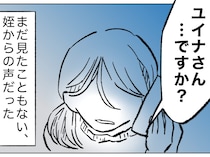 ［６］姉と比べられて育った私｜遠く離れたはずの引っ越し先は家族との思い出の場所。まだ見ぬ姪からの電話に戸惑う