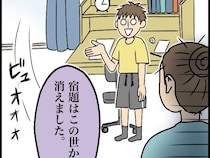 ［２］小学生男子の謎｜理解に苦しむ！宿題をやりたくないあまり、窓から投げ捨てるという奇行に出た息子