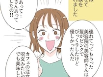 ［３２］夫の幼馴染｜ただ外の世界を知らなかっただけ。構ってくれる人にしがみついていた彼女が見た新しい景色