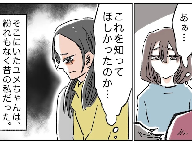 今の姪の姿は紛れもなく昔の自分。助けて欲しくて自分を呼び出したのだと気付く【姉と比べられて育った私8】