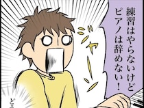 ［３］小学生男子の謎｜やりたくないけど辞めたくない。息子が習い事を続けたい理由が理解不能