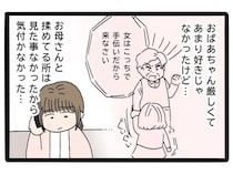 母もかつて酷い嫁いびりを受けていた。従姉に聞いて初めて知った母の過去【実母が嫁いびり義母になっていた１７】